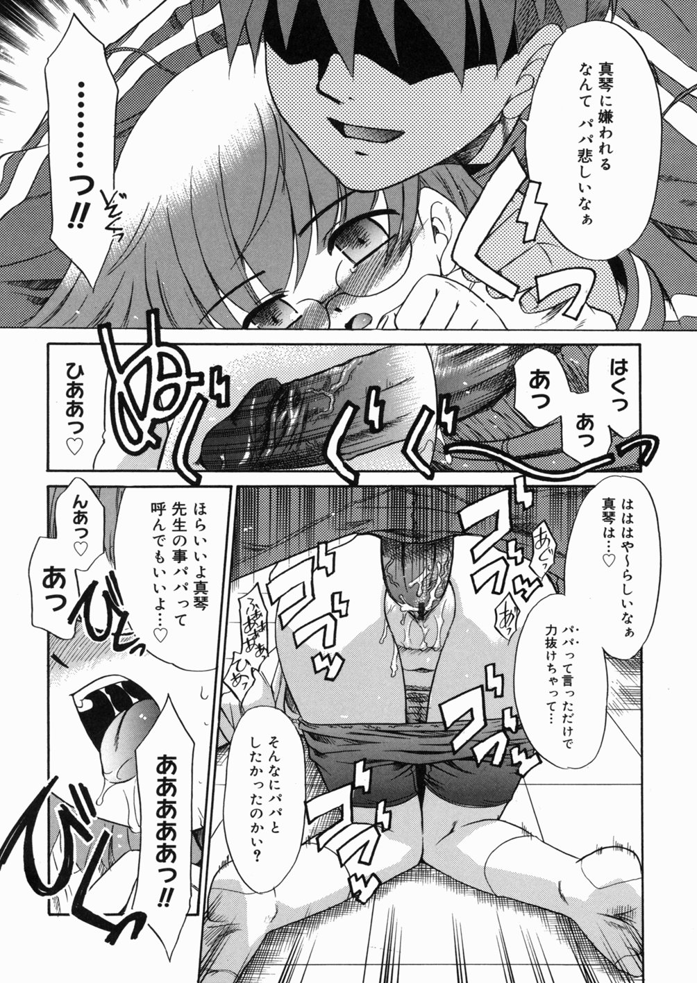 [猫玄] パパなんか大嫌い