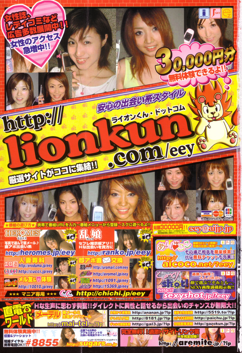COMIC 桃姫 2003年08月号