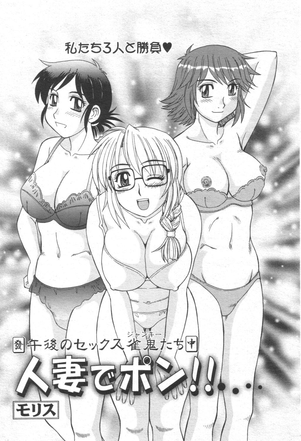 COMIC 桃姫 2003年08月号