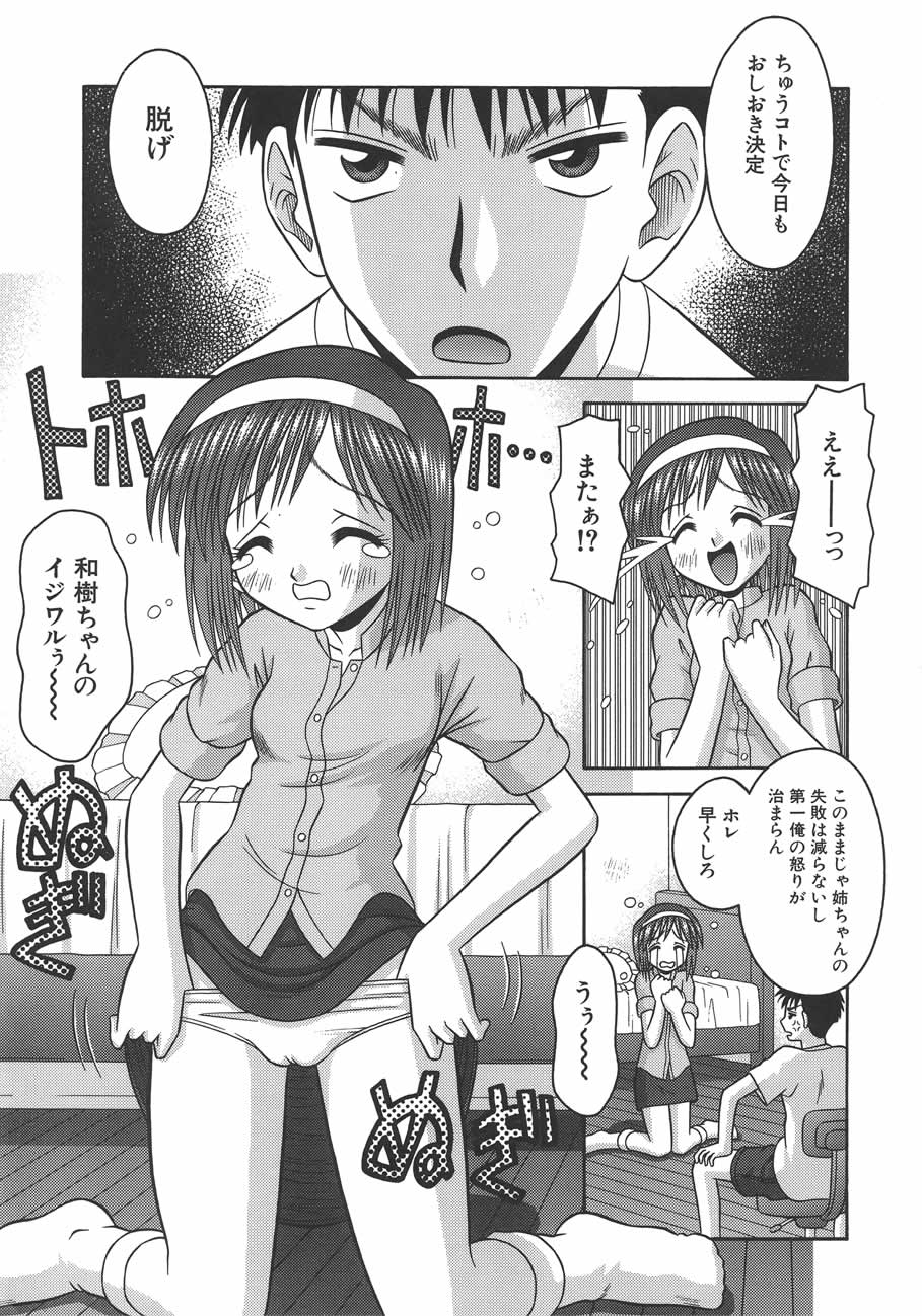 [友原道哉] 甘いつぼみ