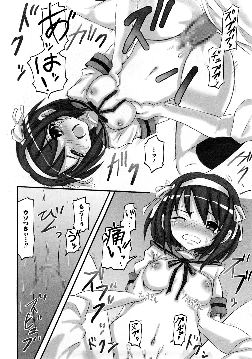 [キシリトヲル] ぷらとにっく少女