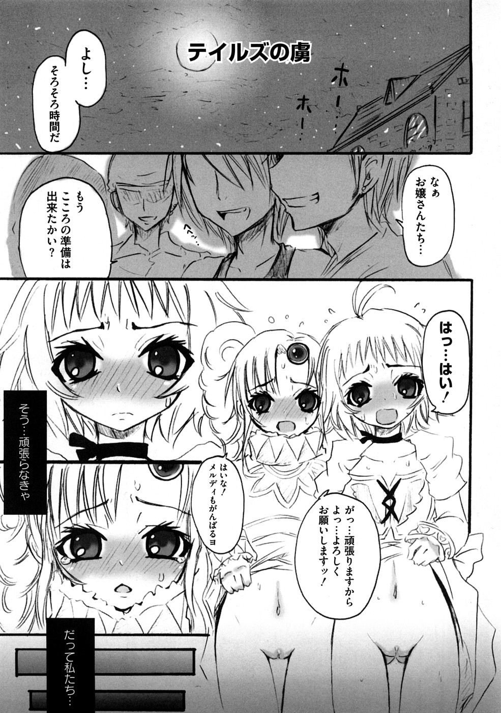 [キシリトヲル] ぷらとにっく少女