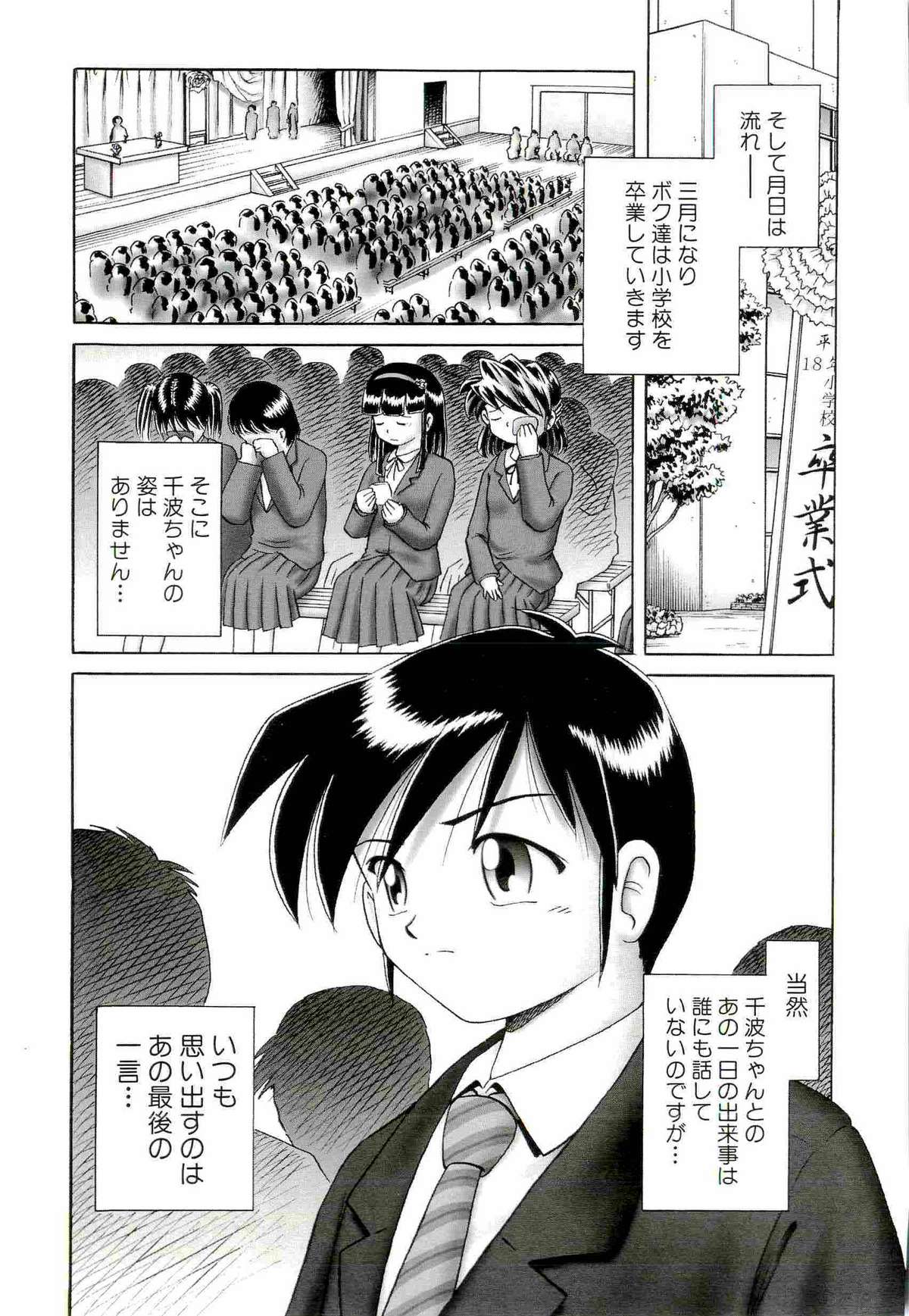 [某零] 幼い果実 ~淫行娼学生の放課後~ 下