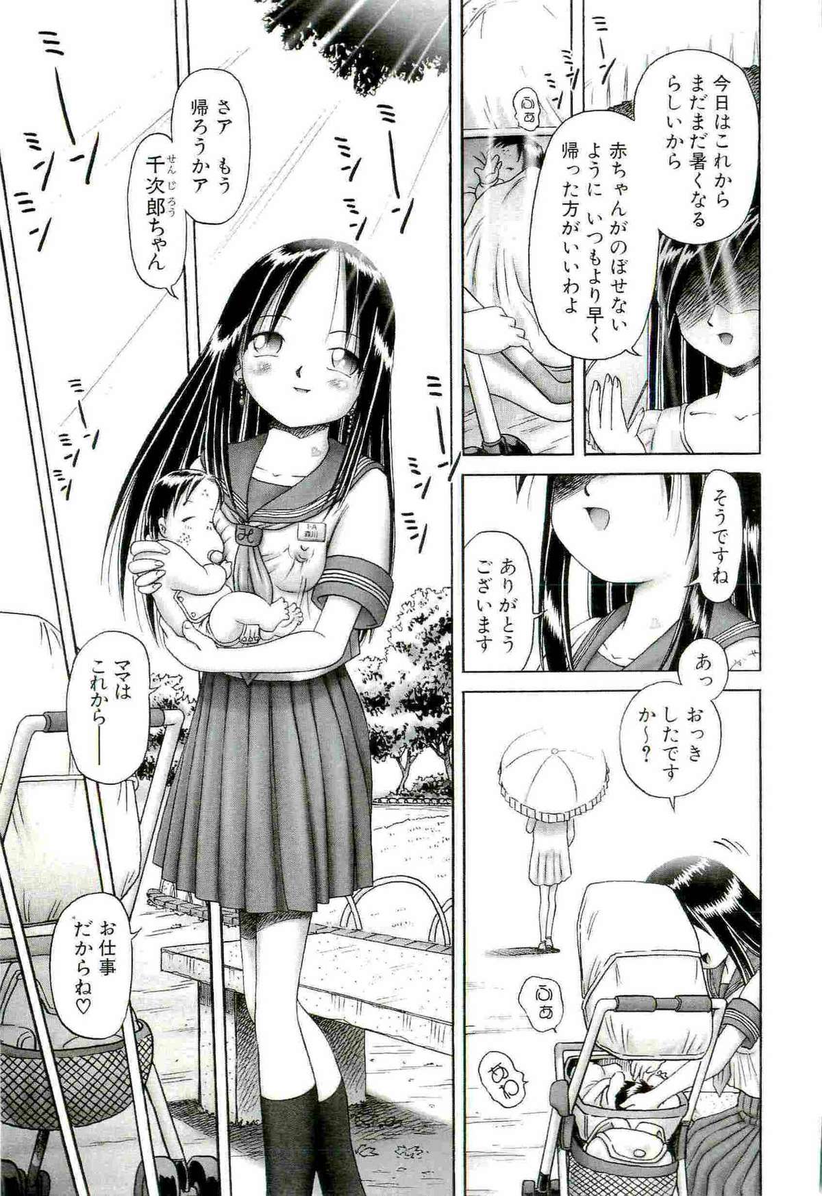 [某零] 幼い果実 ~淫行娼学生の放課後~ 下