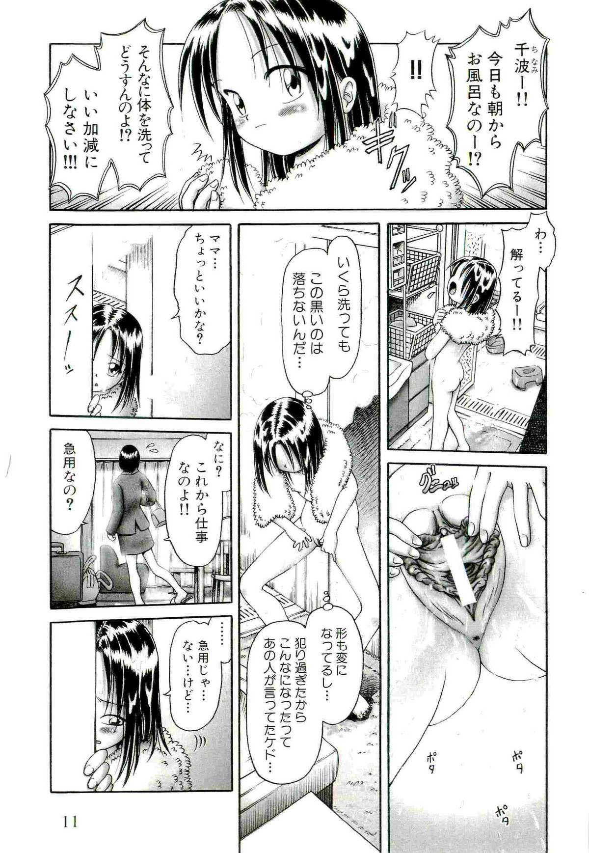 [某零] 幼い果実 ~淫行娼学生の放課後~ 下