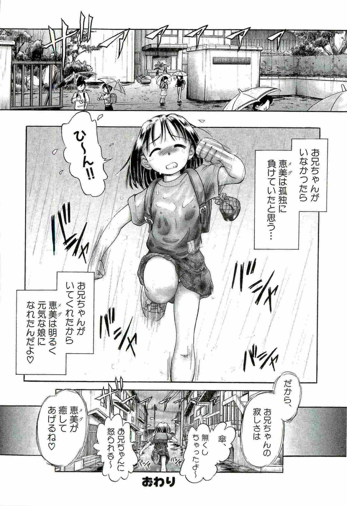 [某零] 幼い果実 ~淫行娼学生の放課後~ 下