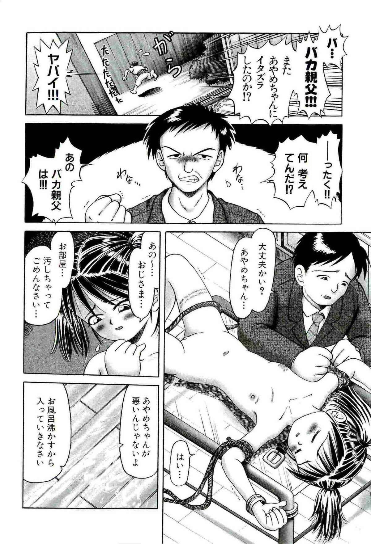 [某零] 幼い果実 ~淫行娼学生の放課後~ 下