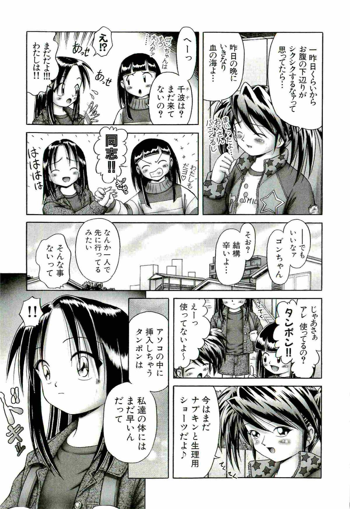[某零] 幼い果実 ~淫行娼学生の放課後~ 下