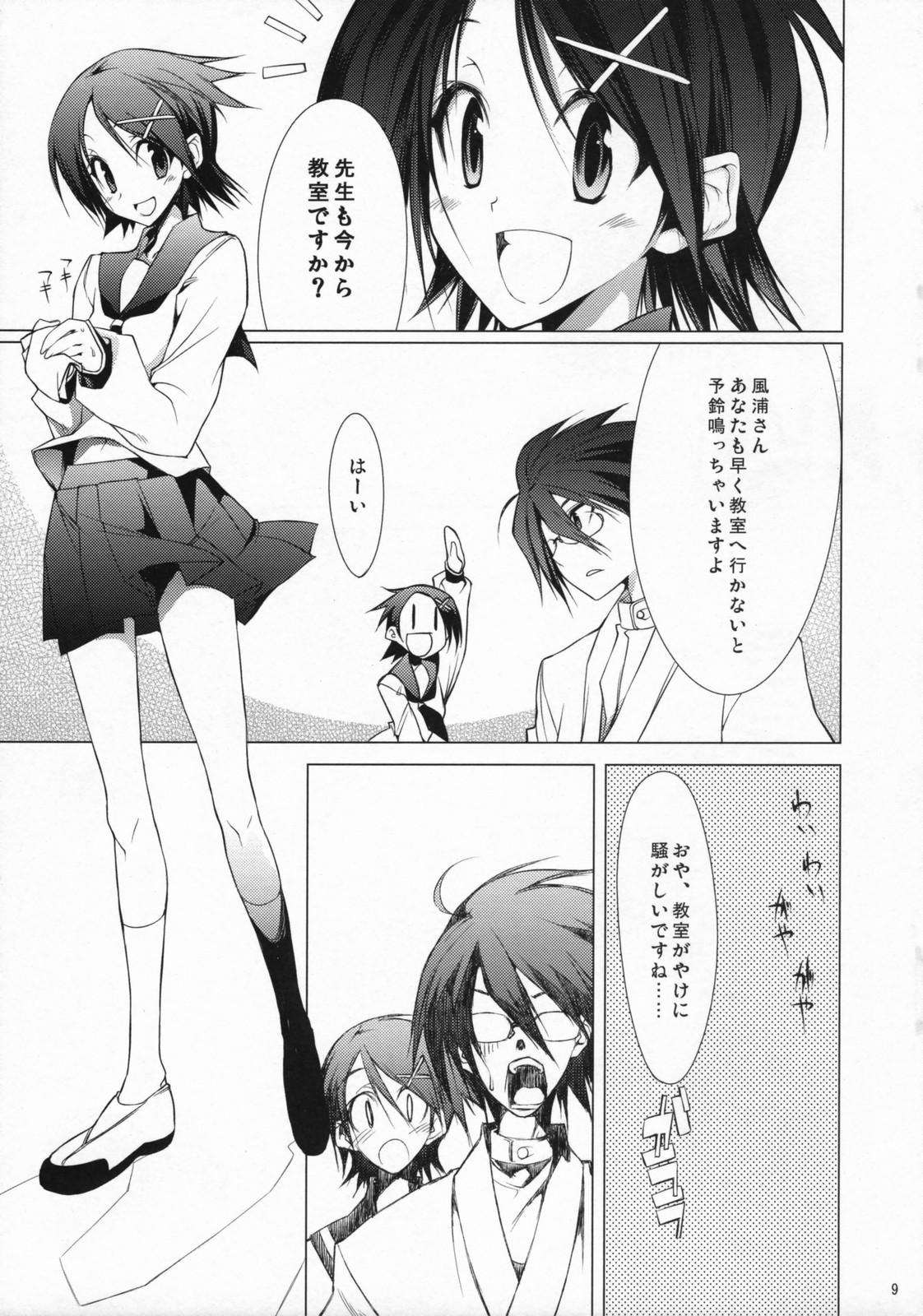 (サンクリ37) [雑踏景色 (10mo)] 向かいの芝も青かった (さよなら絶望先生)