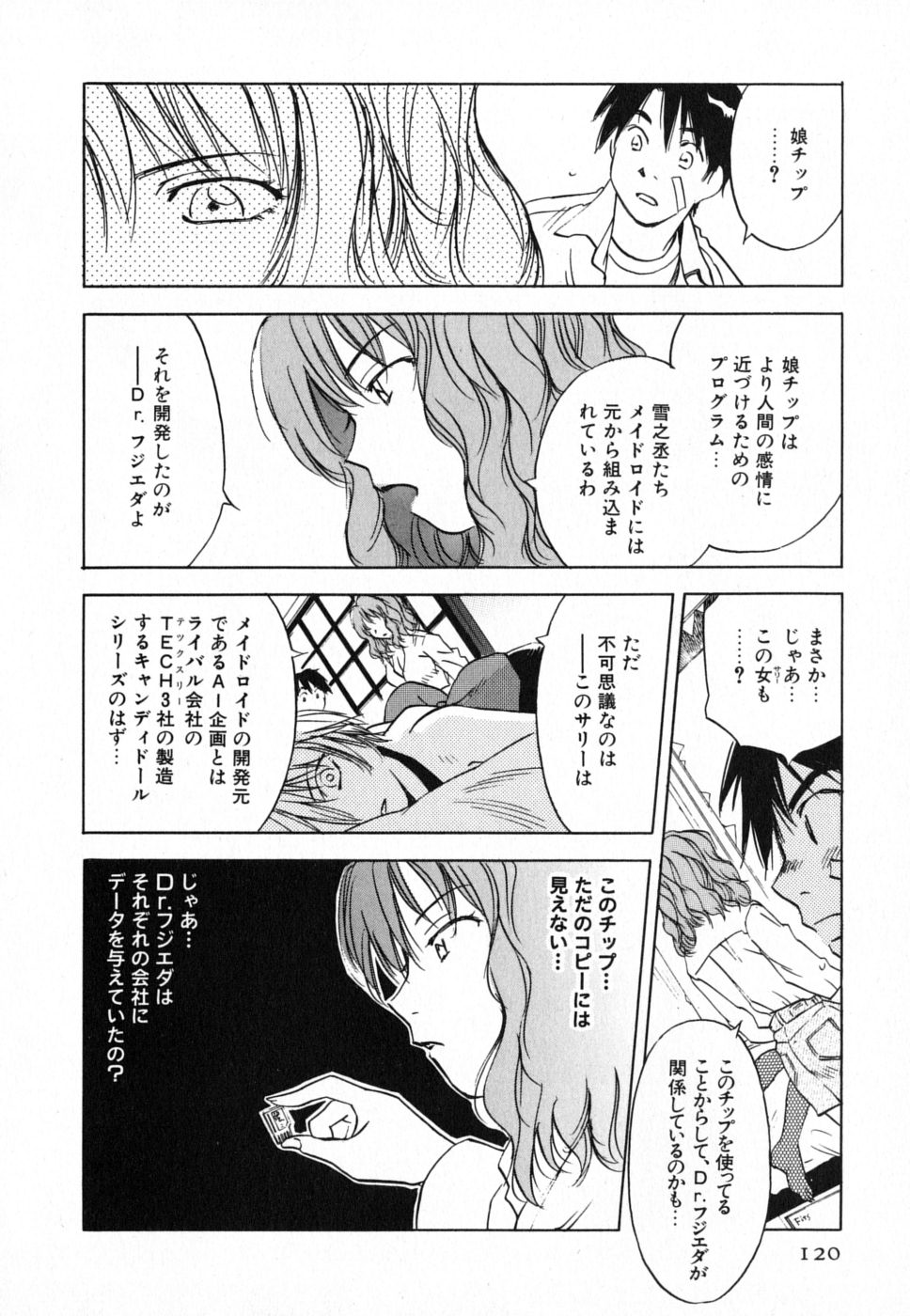 [井荻寿一] メイドロイド雪乃丞 第4巻