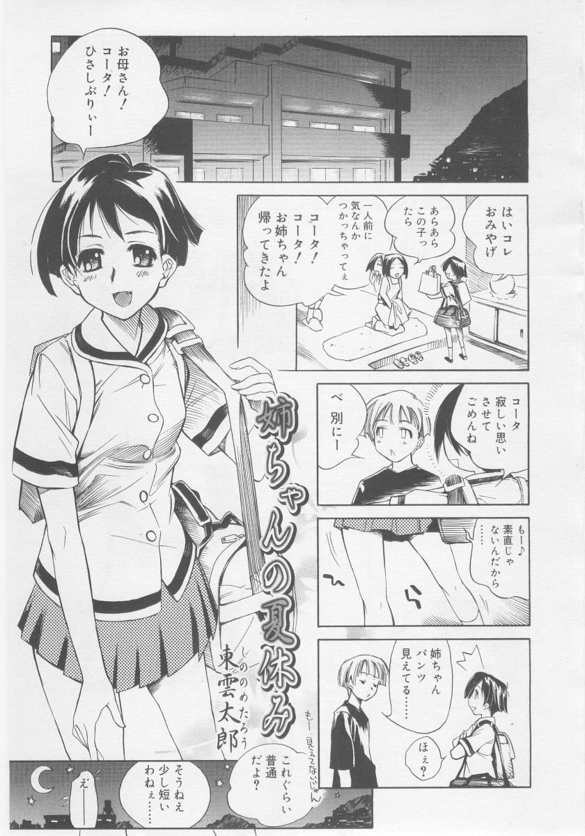 COMIC RiN 2005年11月号