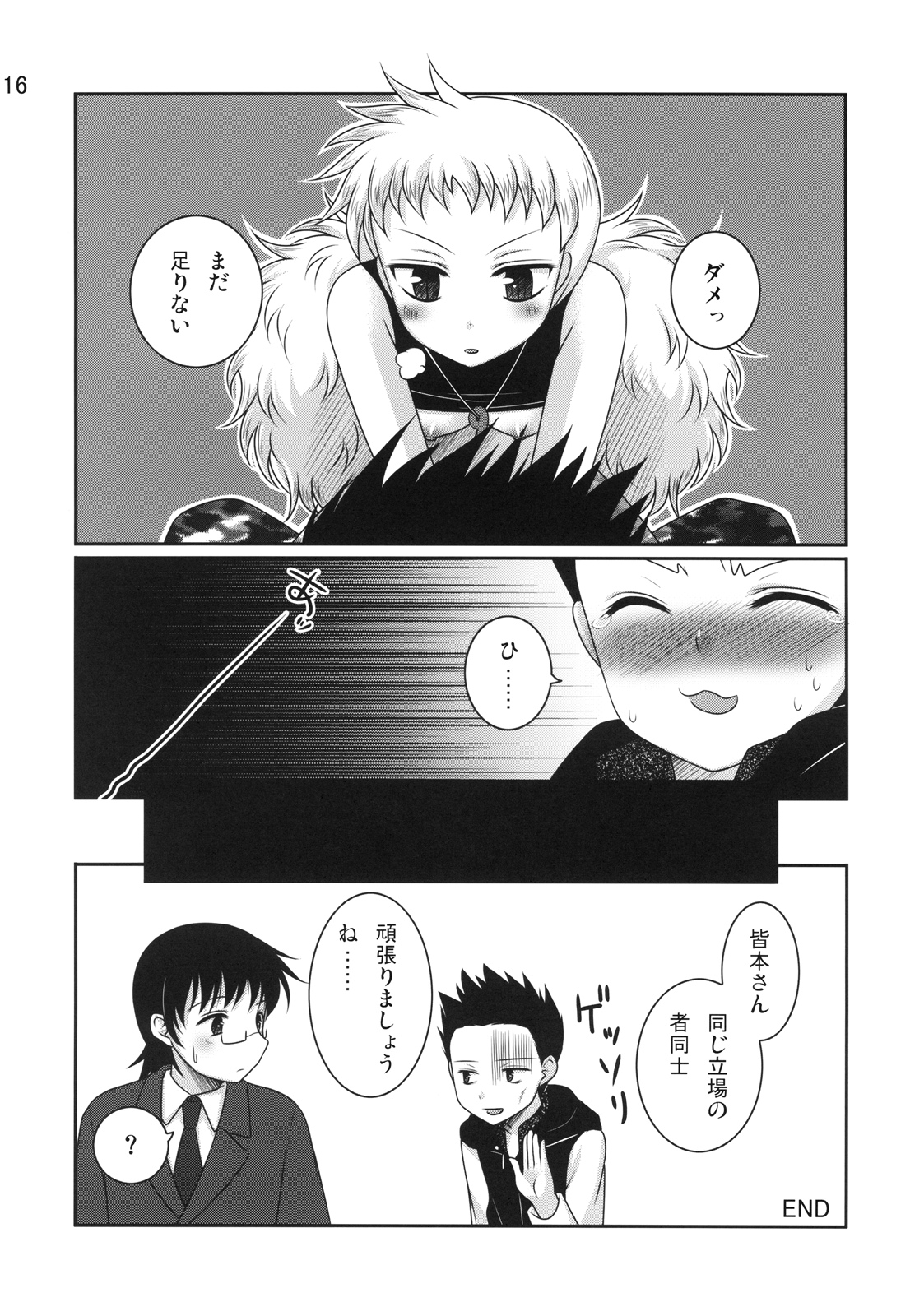 (サンクリ40) [etcycle (はづき)] berserk (絶対可憐チルドレン)