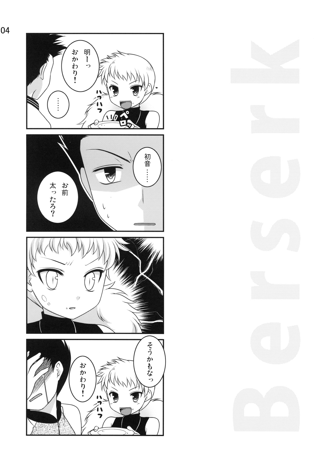 (サンクリ40) [etcycle (はづき)] berserk (絶対可憐チルドレン)