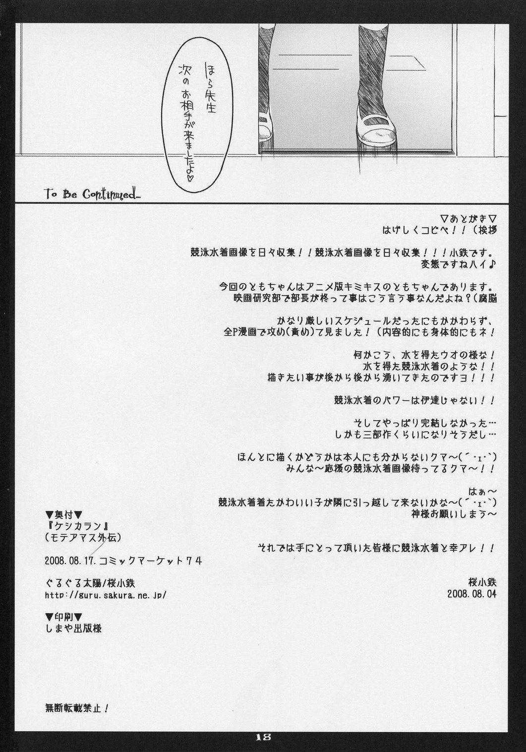 (C74) [ぐるぐる太陽 (桜小鉄)] ケシカラン (キミキス)