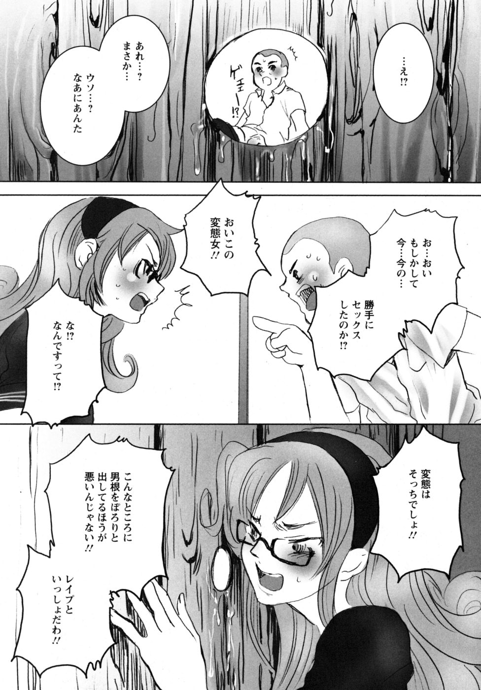 [白石明日香]	妄想乙女図鑑