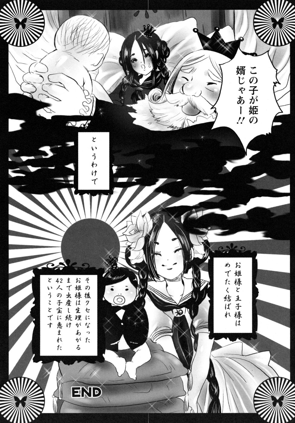 [白石明日香]	妄想乙女図鑑