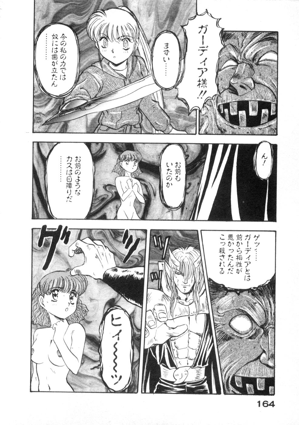 [南野琴] 魔獣契印 1