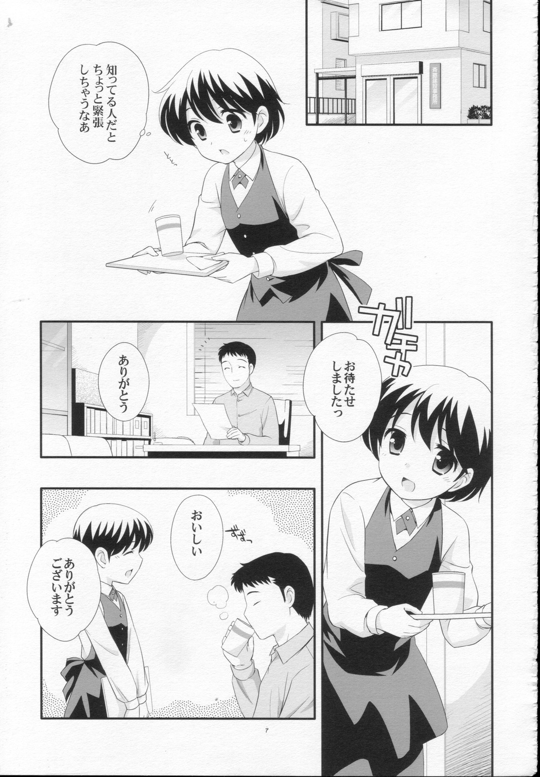 (ショタケット 13) [とくだ (上田裕)] 出前中です!