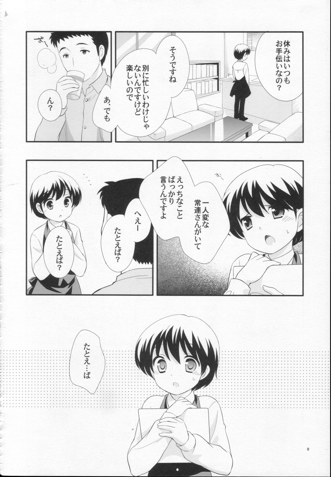 (ショタケット 13) [とくだ (上田裕)] 出前中です!