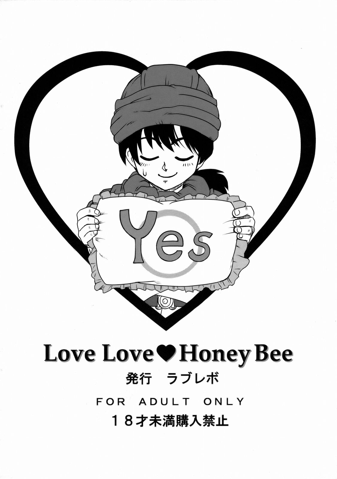 [ラブレボ (和口昇火)] ラブラブハニーBee (ドラゴンクエスト V)