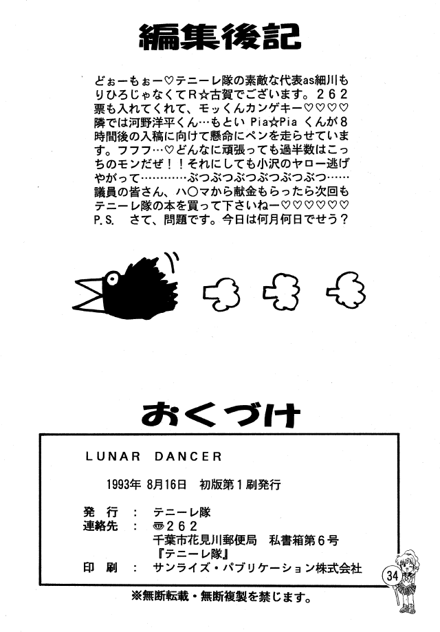 (C44) [テニーレ隊 (R☆古賀、Pia☆Pia)] LUNAR DANCER (美少女戦士セーラームーン)