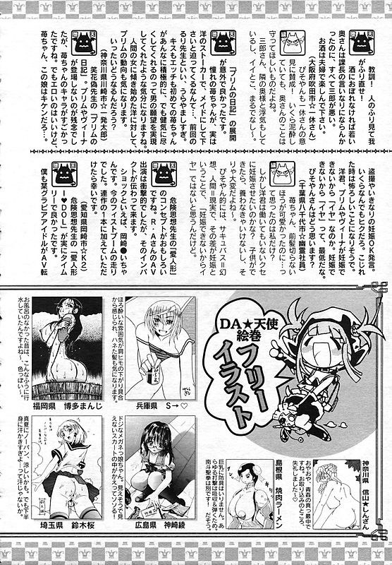 ANGEL 倶楽部 2006年10月号