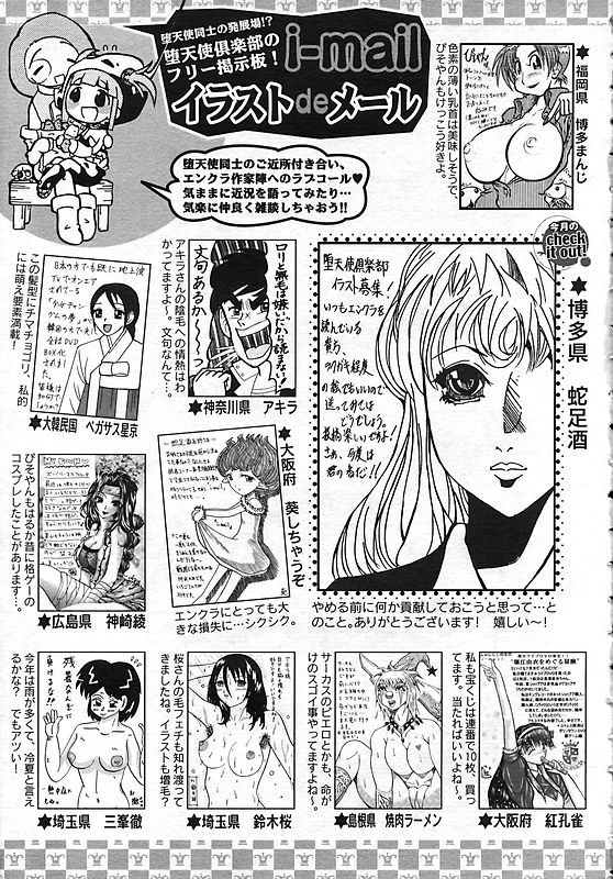 ANGEL 倶楽部 2006年10月号