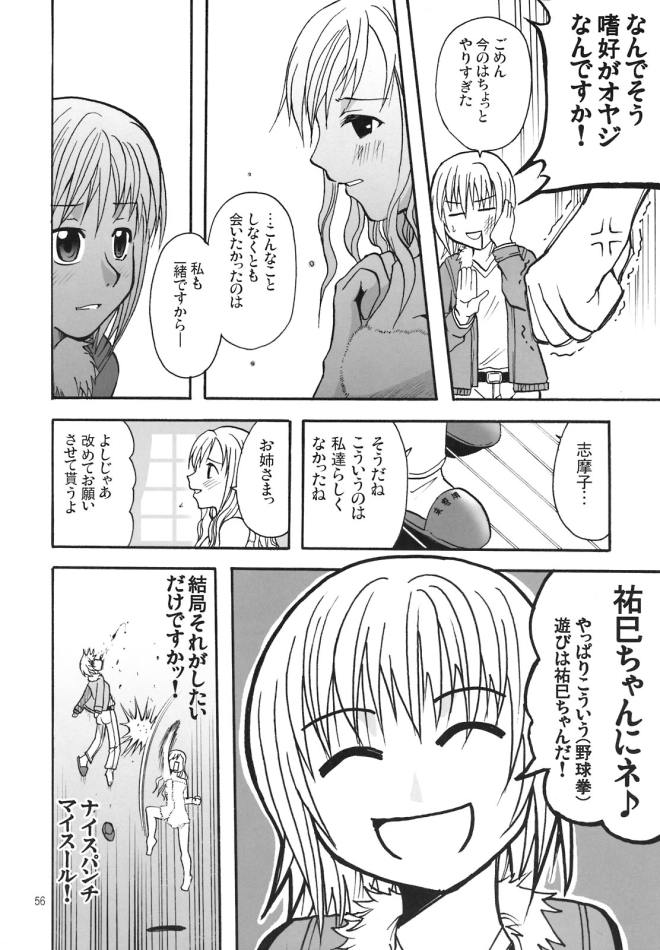 (サンクリ35) [志八会 (よろず)] 白薔薇さま（ロサ・ギガンティア）と呼ばないで (マリア様がみてる)