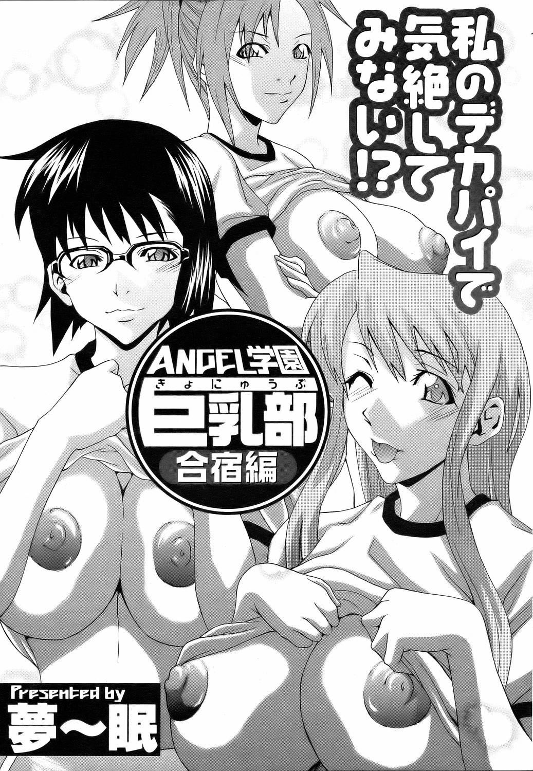 ANGEL 倶楽部 2006年7月号