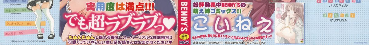 [BENNY'S] おねえちゃん♥あそーと