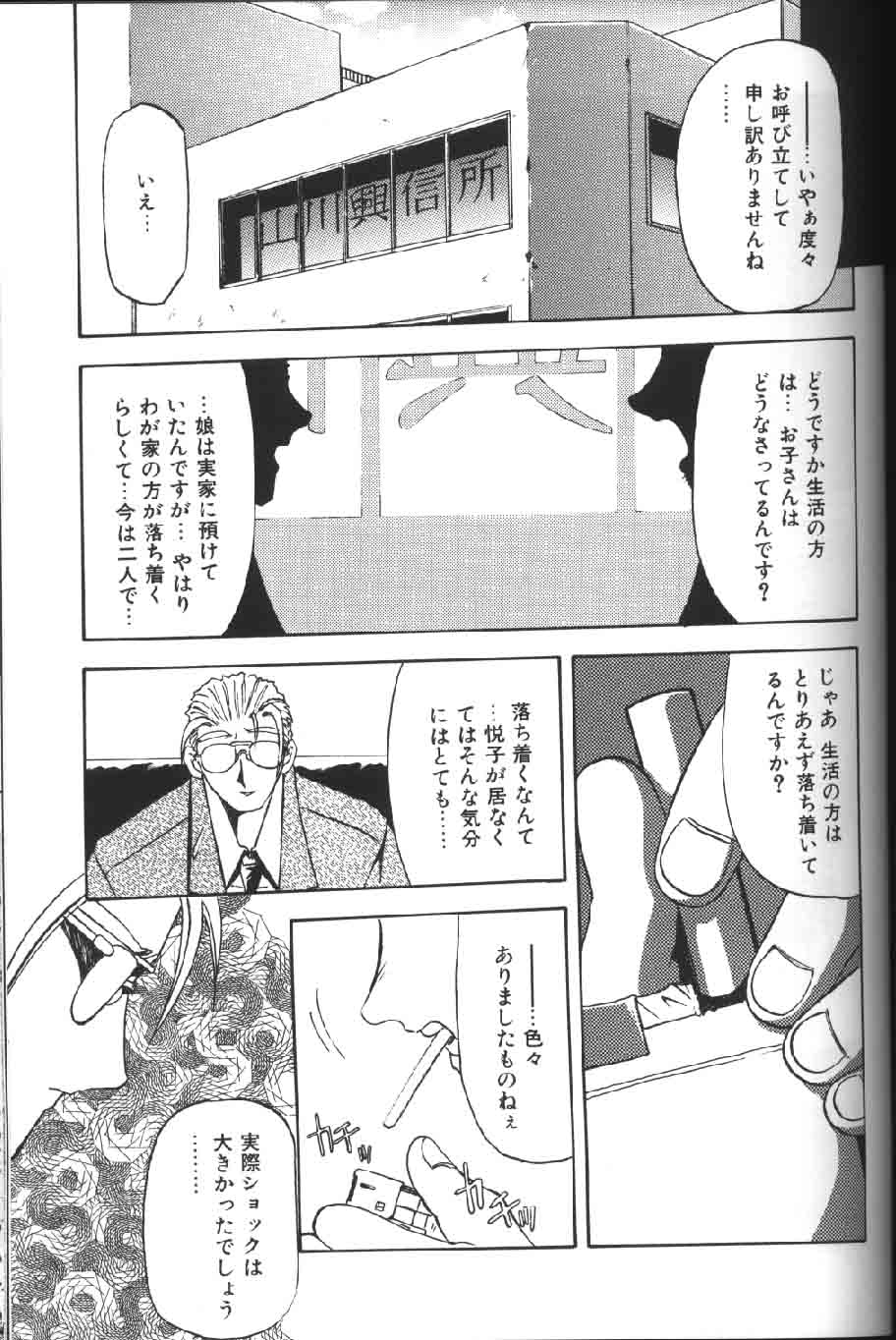 [山文京伝] 緋色の刻 下巻