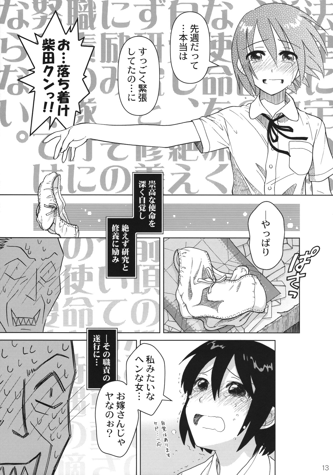 (C74) [Otaku Beam (オオツカマヒロ)] Superfluity [24→←14] # Extra Chapter 02