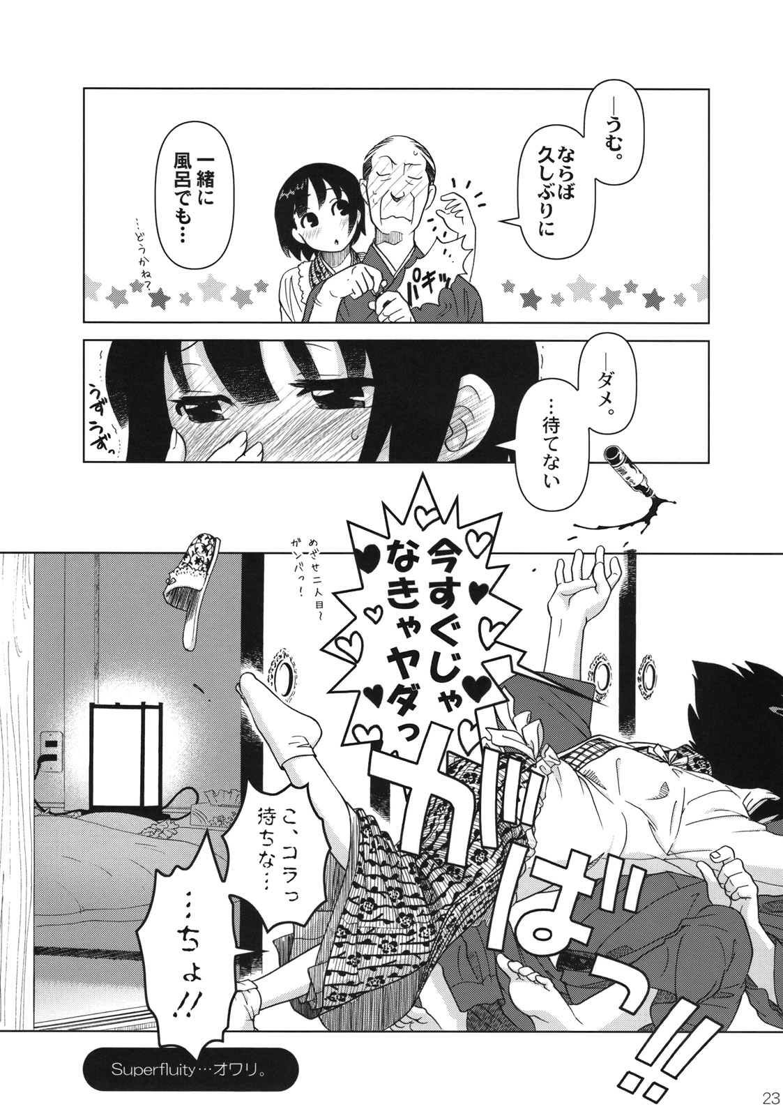 (C74) [Otaku Beam (オオツカマヒロ)] Superfluity [24→←14] # Extra Chapter 02