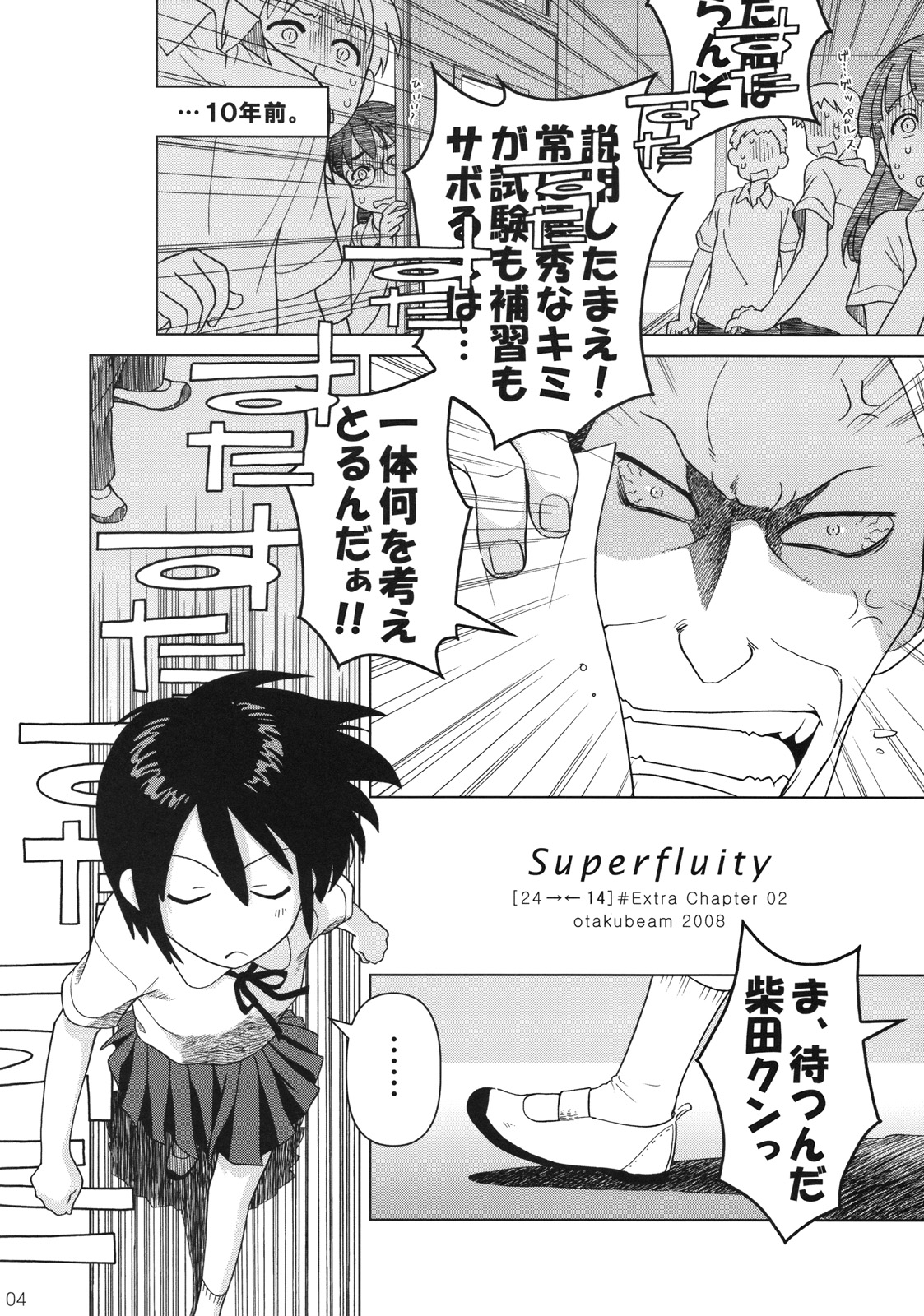 (C74) [Otaku Beam (オオツカマヒロ)] Superfluity [24→←14] # Extra Chapter 02