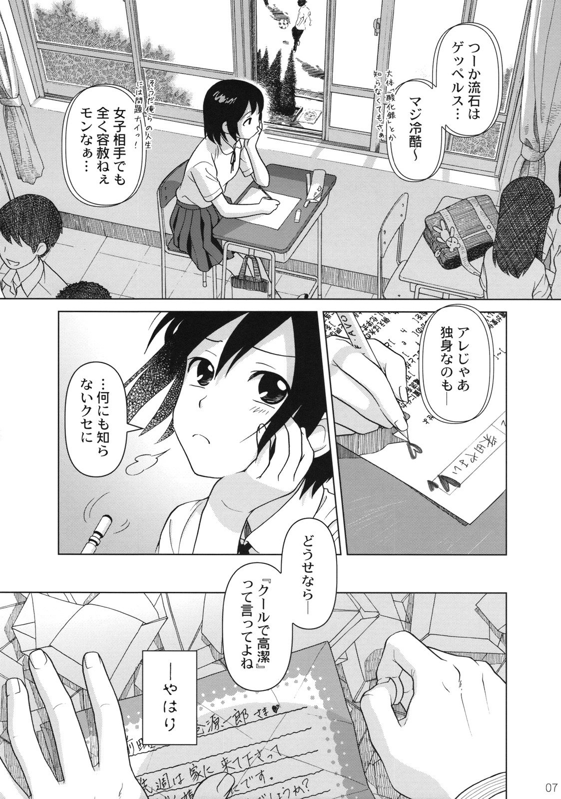 (C74) [Otaku Beam (オオツカマヒロ)] Superfluity [24→←14] # Extra Chapter 02