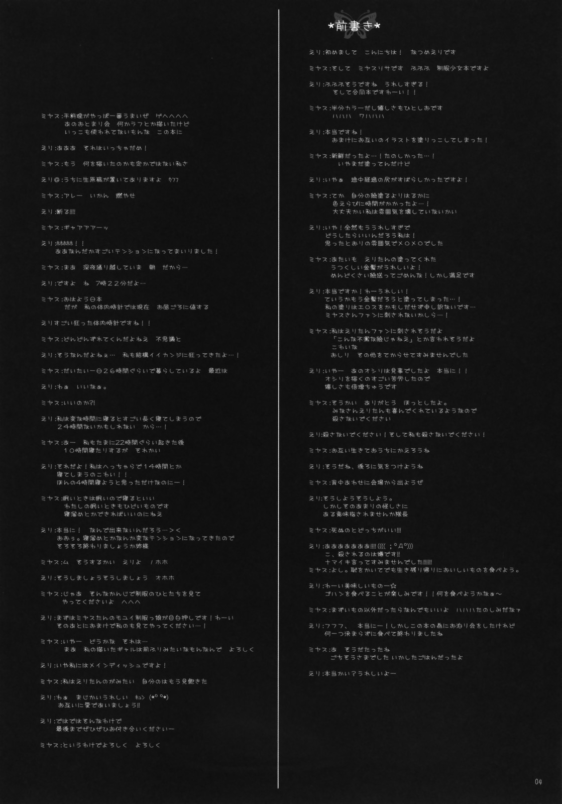 (コスカ17号店) [D・N・A.Lab., いちごさいず (ミヤスリサ, なつめえり)] One Night With Chocolate