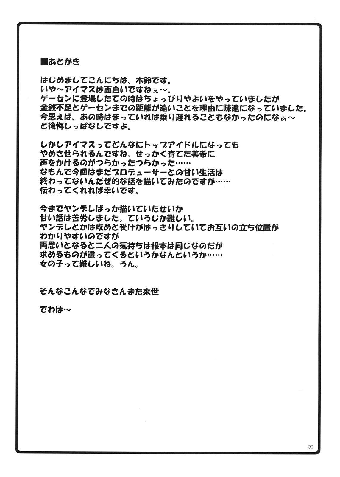 (C74) [木鈴亭 (木鈴カケル)] HONEY DROP (アイドルマスター)