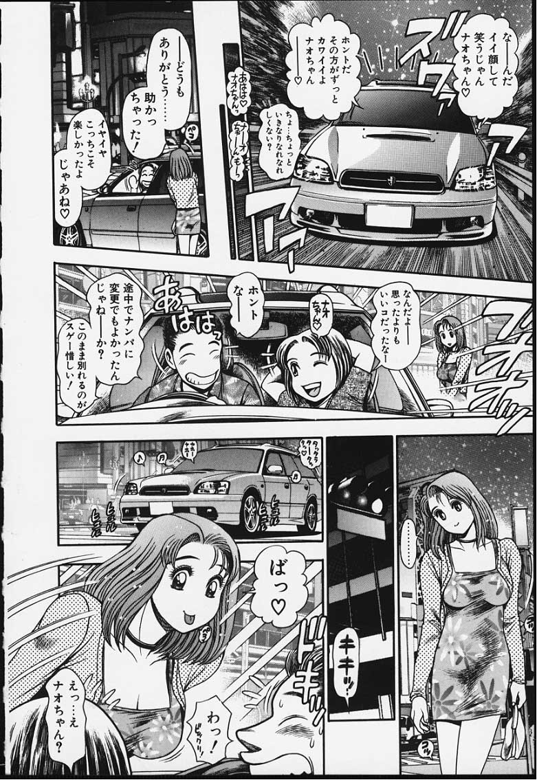 [ちゃたろー] ナオちゃんと夏休み