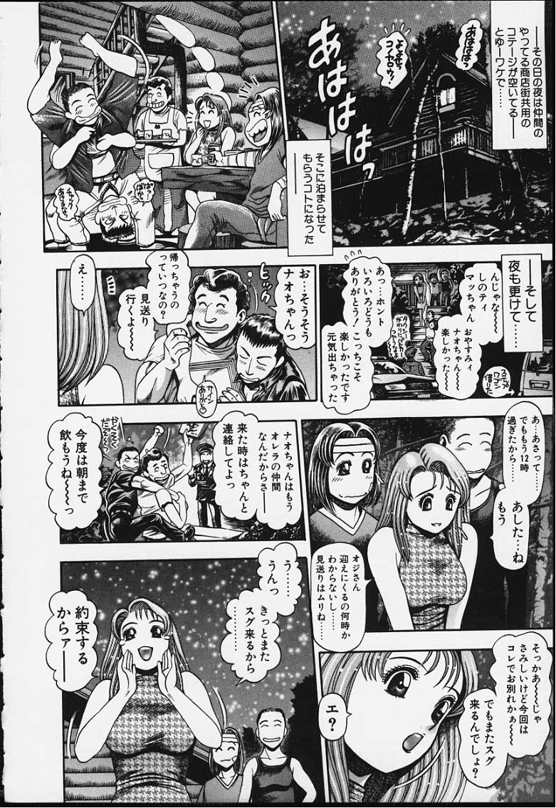 [ちゃたろー] ナオちゃんと夏休み