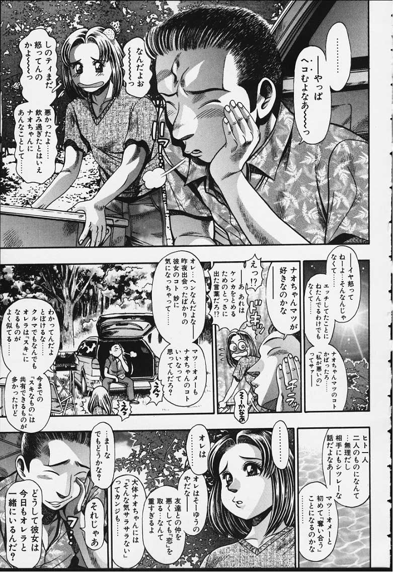 [ちゃたろー] ナオちゃんと夏休み