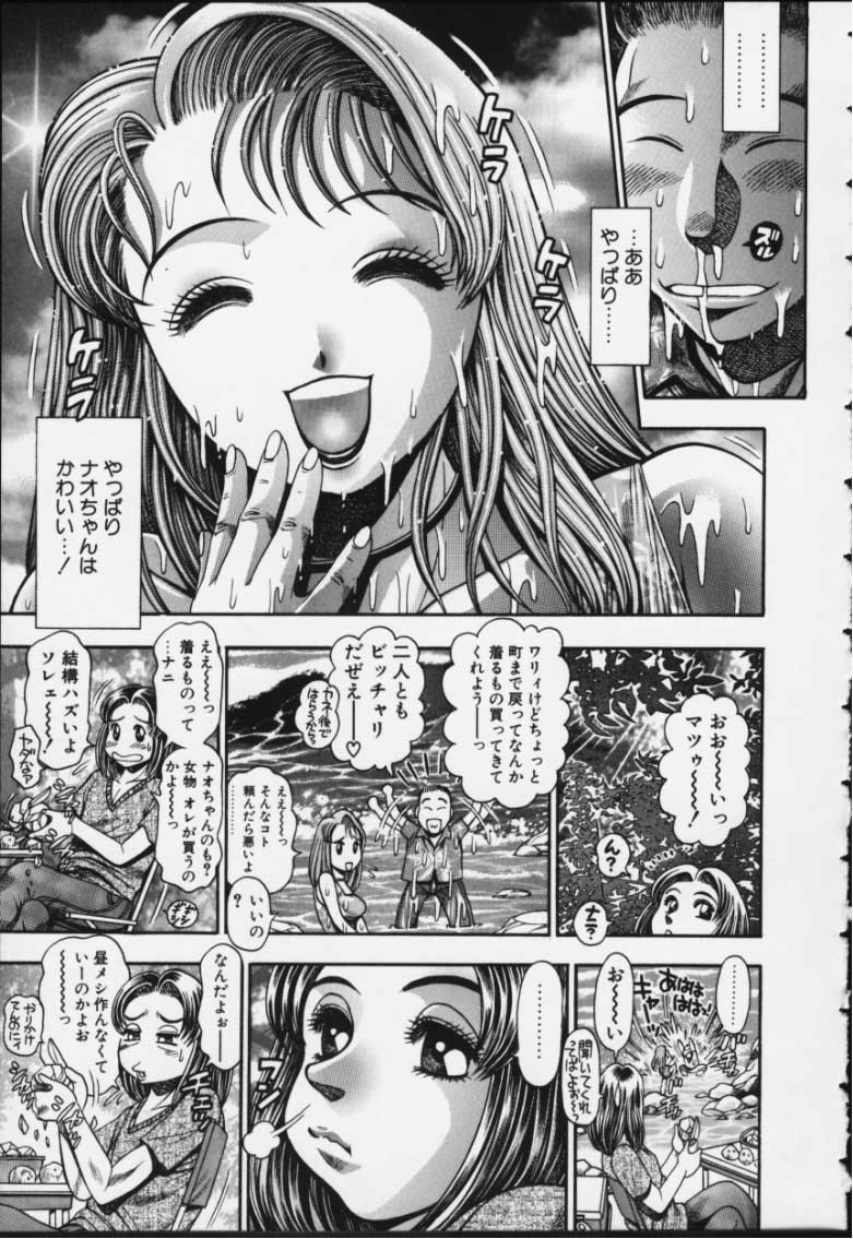 [ちゃたろー] ナオちゃんと夏休み