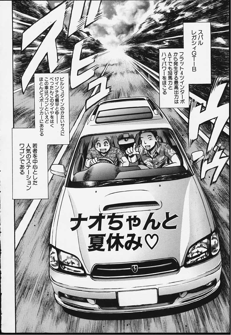[ちゃたろー] ナオちゃんと夏休み
