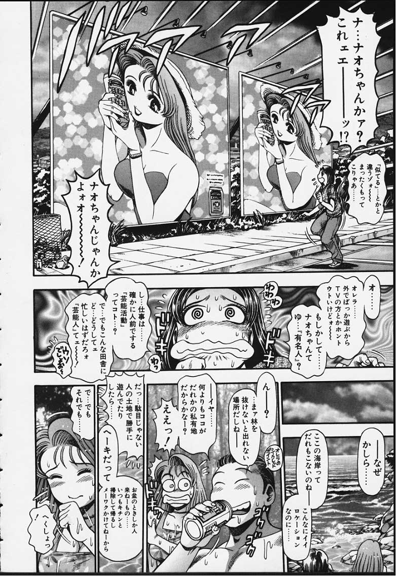 [ちゃたろー] ナオちゃんと夏休み