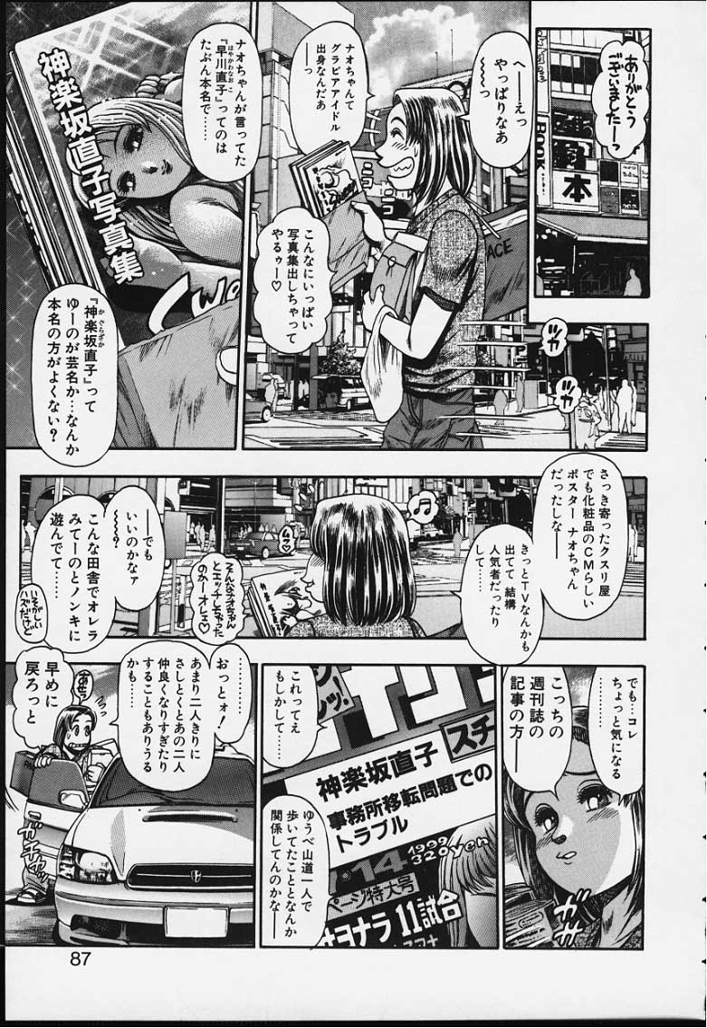 [ちゃたろー] ナオちゃんと夏休み