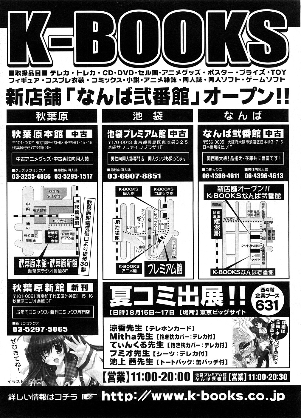 コミックメガストア 2008年9月号