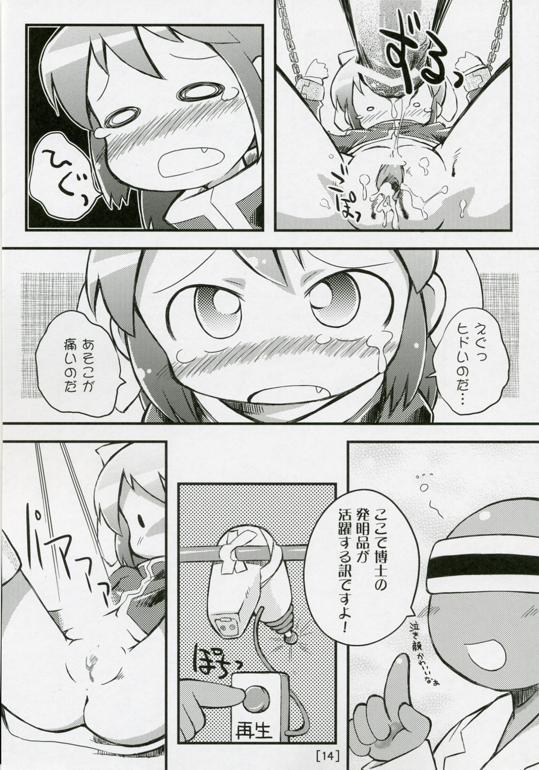 (のいぢ・まにあっくす2) [PalePink! (桜部のとす)] ワガハイぜったいあく SE