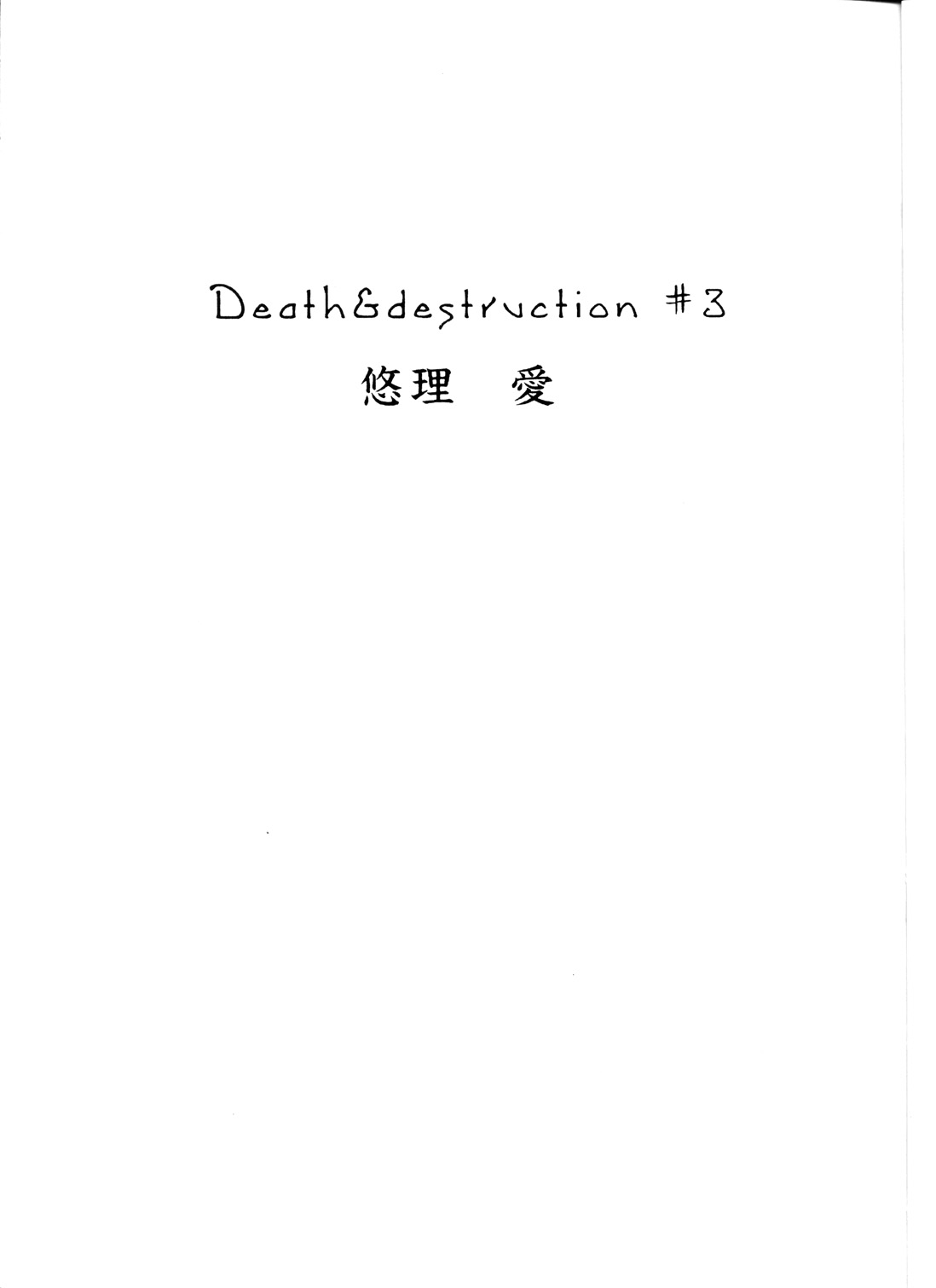 (C62) [悠理愛個人誌会 (悠理愛)] Death & Destruction #3 (キューティーハニー)