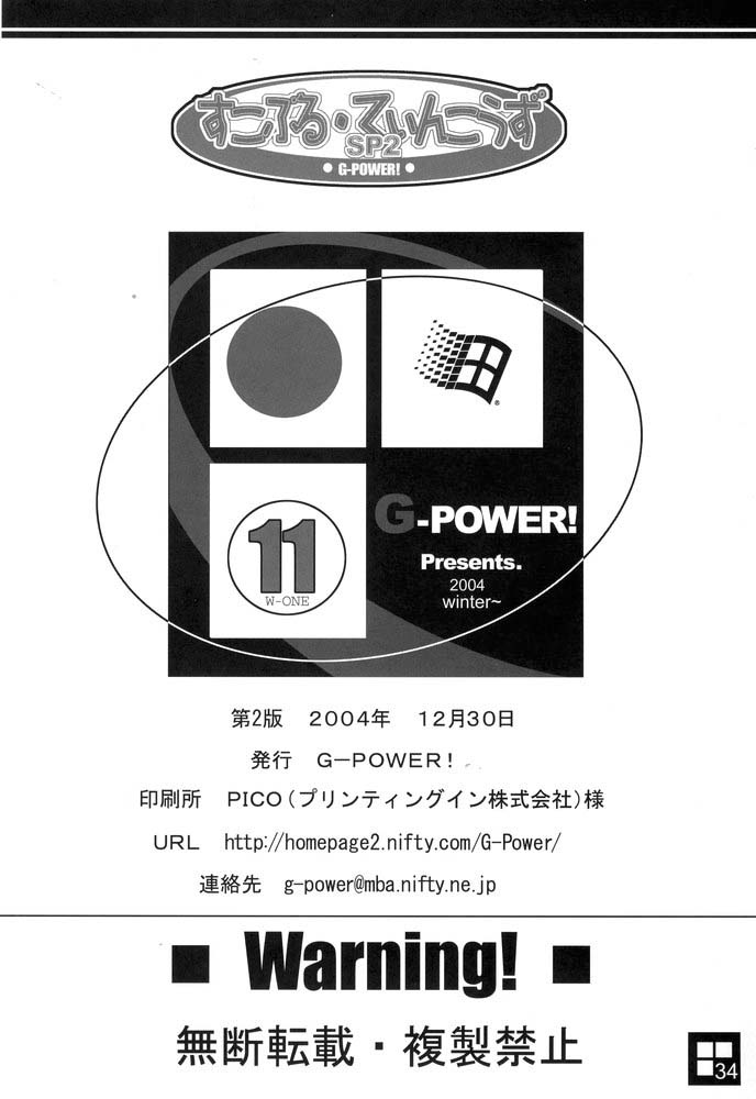 (C67) [G-Power! (SASAYUKi, Gody)] すこぶる・ていんこうずSP2 (OSたん)