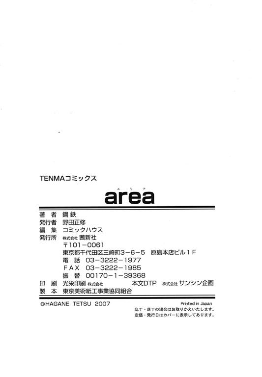 [鋼鉄] area
