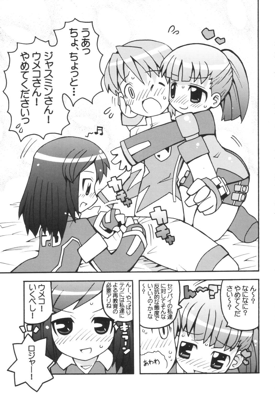 (C67) [エトワール侍 (ゴンタ、ゆうの)] すき☆すきツインカムエンジェル (特捜戦隊デカレンジャー)